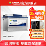瓦尔塔（VARTA）汽车电瓶蓄电池 蓝标 080-27 福特宝马沃尔沃奥迪 以旧换新