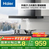 海尔（Haier）抽油烟机 顶吸式油烟机大吸力家用 升级21.5风量大吸力 高频自清洁挥手智控 政府补贴20%油烟机T11