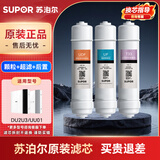 苏泊尔净水器滤芯适用于DU2U3/UU01 PP棉超滤膜颗粒活性炭滤芯后置活性炭滤芯全套滤芯专用原装滤芯 颗粒+超滤膜+后置