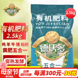 德沃多肥料植物有机肥2.5kg五合一羊粪肥牛粪鸡粪猪粪蚯蚓粪蔬菜花肥料通用