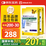 雅培（Abbott）家用血糖试纸 辅理善越佳型至新血糖仪（100片试纸和针）瞬感通用