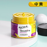 蒙玛特（Mont Marte）水粉颜料100ml中黄 水粉画颜料学生儿童画画美术罐装颜料 初学者可水洗绘画颜料PGU0105