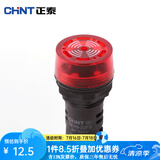 正泰蜂鸣器报警器led断续闪烁发声光ND16-22FS 孔径22mm 24V