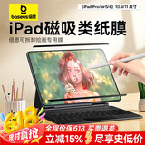 倍思 磁吸类纸膜绘画专用膜【原彩直出|唐代宣纸|强磁吸反复拆卸】适用air5/4/Pro18年-10.9/11英寸