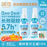 润本（RUNBEN）驱蚊液驱蚊喷雾50ml×2支儿童宝宝蚊虫叮咬防蚊花露水7%驱蚊酯无香