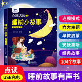 孩一百会说话的睡前小故事早教有声书点读发声书六一儿童节玩具生日礼物