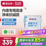 嘉宝莉内墙乳胶漆底漆 墙面预防墙体泛碱 净味抗碱封闭底漆墙面卫士20kg