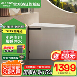 箭牌（ARROW）轻智能马桶坐便器 无水压坐便器一体式小户型自动冲水马桶AKE1131 箭牌625贴墙安装/脚触冲水 405mm 覆盖区域送货安装