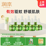 润本经典绿瓶蚊香液9瓶补充装+儿童舒缓棒7g温和舒缓肌肤泛红