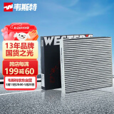韦斯特活性炭空调滤清器MK3030(适配马自达6/睿翼/CX7/腾翼C30/奔腾B90)
