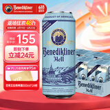 百帝王（Benediktiner）拉格啤酒 修道院经典 500ml*24听 整箱装 德国原装进口