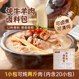 鲜窝窝 炖牛羊肉卤料包100g 羊肉牛肉汤羊蝎子专用炖肉料五香卤料包香料