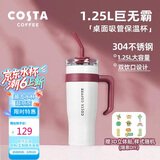 COSTA巨无霸保温杯男女士大容量水杯吸管杯学生冰霸杯子生日车载礼物