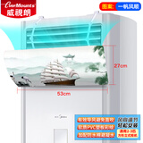 威视朗通用立式柜机空调挡风板可调节客厅柜式空调出风口冷气挡板办公室防直吹遮板防风罩适用美的格力+ V1 软塑板【一帆风顺】53x27厘米