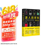 迷人的材料（彩图升级版）：10种改变世界的神奇物质和它们背后的科学故事京东超级618