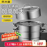 炊大皇304不锈钢三层蒸锅家用复合底汤锅蒸馒头包子可视可立高拱盖34cm