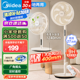 美的（Midea）电风扇家用远距送风遥控智能落地扇七叶智能感温立式电扇宿舍卧室摇头 40CM大网罩杏色35mkl