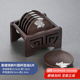 尚言坊黑檀木茶杯垫架组合 实木茶垫品茗茶托垫子套组隔热垫茶道配件 4黑檀木-圆形锡枫杯垫组架(6片)