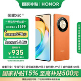荣耀X50【移动特惠版】 1.5K超清护眼硬核曲屏 超耐久电池 骁龙芯片 一亿像素 8+256 燃橙色 5G手机