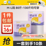 倍舒特眠眠裤 棉柔夜用安睡裤10片 M码 80-130斤【品牌直供 安心品质】