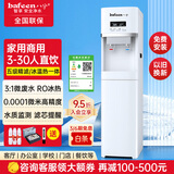 八分（bafeen）立式净水器家用商用直饮水机冷热净饮一体机ro反渗透过滤直饮加热一体机饮水机净水器一体单位适用 200C-1【RO反渗透-冰热】排废水