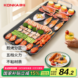 康佳（KONKA）烤肉盘烤肉锅电烤盘烧烤家用多功能电烤炉大容量大功率轻油少烟不粘烤肉机 KEG-W160A