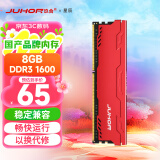 JUHOR玖合 8GB DDR3 1600 台式机内存条 星辰系列