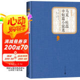 名著名译精装：马克·吐温中短篇小说选 小说