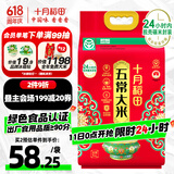 十月稻田 绿色食品 五常大米 当季新米 10斤（香米 东北大米 5公斤/十斤）