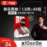 雀巢（Nestle）【代言人丁禹兮同款】醇品速溶美式黑咖啡粉0糖0脂*48包*1.8g