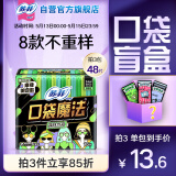 苏菲口袋魔法零森呼吸日用卫生巾24cm16片超薄姨妈巾自营官方旗舰