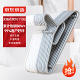 京东京造 衣架无痕晾衣架子塑料衣挂干湿两用衣撑家用晒衣服架防滑10个灰