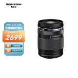 奥之心（OM SYSTEM）M.ZUIKO DIGITAL ED 14-150mm F4.0-5.6 II远摄变焦镜头 微单镜头 一镜走天下