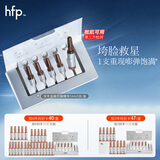 hfp紧致弹嫩安瓶次抛精华液1ml*5抗皱初老淡纹修护补水保湿护肤品