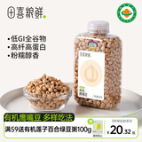 田喜粮鲜有机鹰嘴豆 高纤高蛋白 粗粮代餐五谷杂粮 搭藜麦沙拉 豆浆料400g