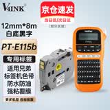 V4INK Tze-Z231 适用兄弟PT-E115标签纸打印机标签带白底黑字标签色带 12mm Tze-231升级版