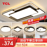 TCL照明LED客厅灯灯具套餐卧室吸顶灯餐厅北欧后现代灯 130W 力荐-三色调光三室两厅套餐A