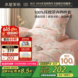 水星家纺床上四件套纯棉100%a类全棉床笠被套单双人四件套1.5米×2米床花