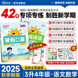 阳光同学 2025秋新版 暑假阅读+暑假口算题3升4年级通用版 语文数学暑假专项系列（全套2册）预备四年级小学暑假作业预复习练习册一本通