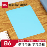 得力（deli）实色复写板书写垫板学生会议考试写字板A4A5学生手工切割写字防割软桌复写垫板夹报告夹 B6蓝色-单个