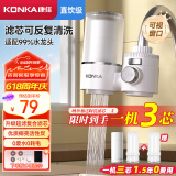 康佳（KONKA）净水器水龙头 厨房家用直饮自来水超滤过滤器阻水垢除余氯可视化双出水超滤滤芯 KPW-LT03 一机2芯