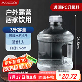 美厨（maxcook）纯净水桶 矿泉水桶饮水桶 3L桶装水塑料饮水机手提户外桶MCX7490