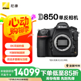 尼康（Nikon）D850 单反相机 单反机身 全画幅（约4,575万有效像素 翻折触摸屏/WiFi 4K）
