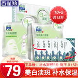 百雀羚美白面膜贴 雪肌净白面膜 烟酰胺淡斑改善暗沉黄补水保湿护肤官方 雪肌净白面膜 10片 +补水面膜5片