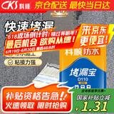 科顺（CKS）防水堵漏宝水泥堵漏胶堵漏王水不漏地漏安装管根堵漏 速凝型 1 KG