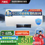 万家乐【睿能】国家补贴电热水器家用50升高温杀菌预约省电储水式2100W速热D50-CY3储水式