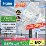 海尔（Haier）电风扇家用七叶摇头京东自营大风量电扇轻音节能桌面小风扇台式柔风遥控定时落地扇  HFS-Y3546B