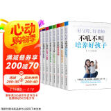 家教育儿经典套装8册：父母是孩子的玩伴+正面管教+好妈妈就是好老师 等
