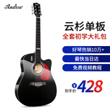 安德鲁（ANDREW）民谣吉他单板初学者面单吉他新手入门木吉它乐器 41英寸黑色【单板/进阶通用】