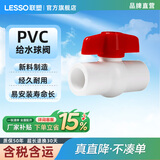 联塑PVC给水管球阀 pvc水管配件管件4分6分1寸止水阀门双活接球阀开关 球阀白色 dn25